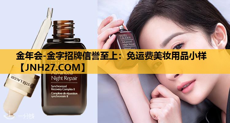 免运费美妆用品小样